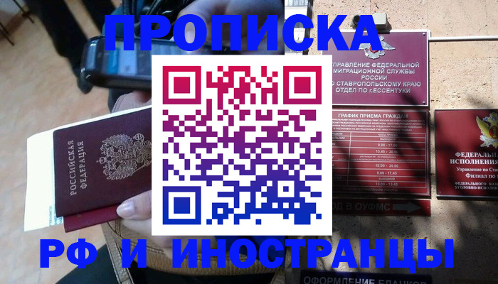 временная регистрация для всех в Белёве