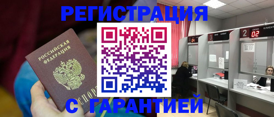 прописка для кредита в Белёве