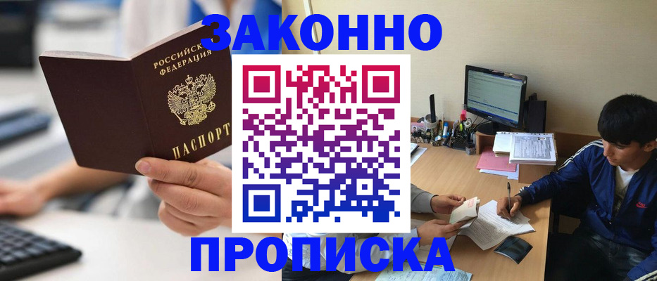 временная регистрация надежно в Белёве