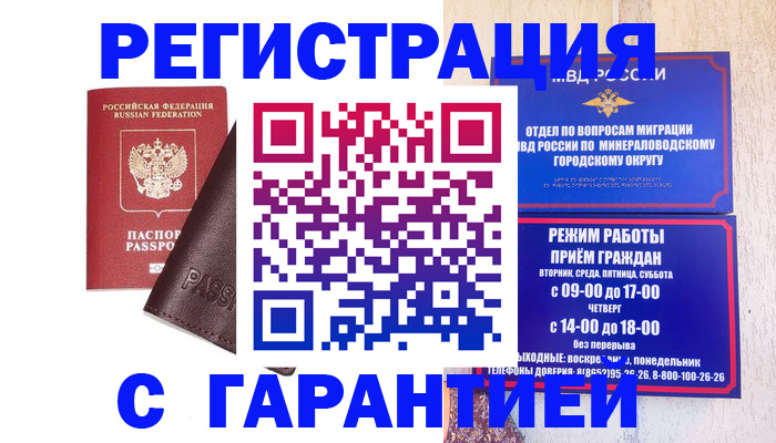 временная регистрация недорого в Белёве